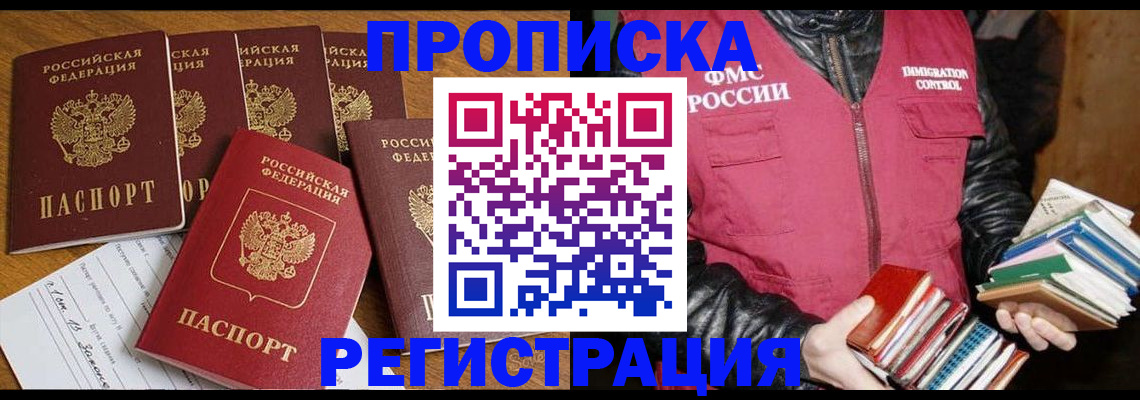 временная регистрация купить в Морозовске