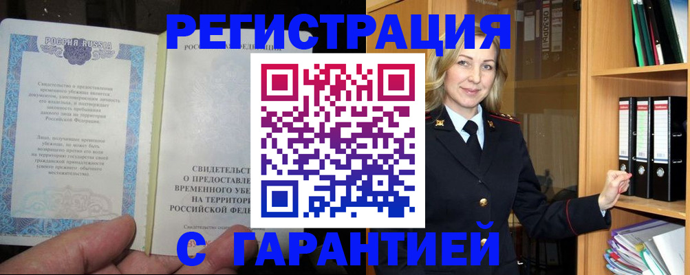 прописка регистрация в Морозовске